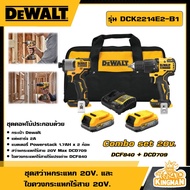 DEWALT  ชุดสว่านกระแทกและไขควงกระแทกไร้สาย 20V. รุ่น DCK2214E2-B1ชุดคอมโบ (DCF840+DCD709) พร้อมแบตเตอรี่ อุปกรณ์เครื่องมือช่าง งานช่าง ดีวอลท์