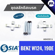 Benz Rear Disc Brake Latch Set W124 190E Bolt W124 190E W124 W124 W124