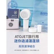ATOJET | Travel Mini Shower Head Set Made In Korea
