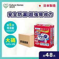 喜舒樂 - 【原箱3包】日本成人紙尿褲 - 安全防護型 - 大碼 - 16片/包 - 01010198
