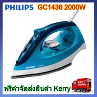 Philips GC1436 เตารีดไอน้ำ 2000 วัตต์ 220 มล. รุ่น GC1436/20 เตารีดไอน้ำ Philips เตารีดไอน้ำ philips