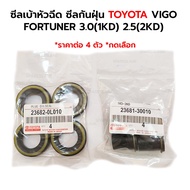 Nozzle Seal Injector Dust TOYOTA VIGO FORTUNER 3.0 1KD 2.5 2KD * Per 4 Pcs *Press Select * Harness