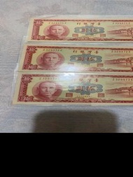 三張孫中山錢幣，售價200