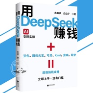 Use DeepSeek Make Money Master DeepSeek AI Reality Manipulation AI New Era Self-Media Super Money-Ma
