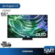 Samsung รุ่น 55S90D (55") UHD OLED 4K TV | QA55S90D | S90D | รุ่นปี 2024 As the Picture One