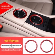 XUNYANGLOU | วงแหวนตกแต่งที่วางแก้วสำหรับ Porsche Taycan ปี 19-23