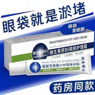 Sanjia Medical Research Vitamin B5 Remove Eye Bags Eye Cream Dark Circles Fat Granules Sanjia Medica