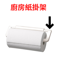 ASVEL - 白色免打孔廚用紙巾架 4108-W 廚房卷筒紙巾架 廚房紙巾架 實用廚房紙架 卷紙架 W325xD21xH87mm