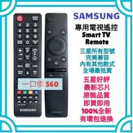 超值‼️三星全新電視遙控器 Samsung  HK Smart TV Remote Control 100% new for original model Sony 索尼 LG 樂金 Panasoni