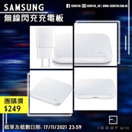 SAMSUNG 無線閃充充電板