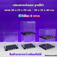 Model Box With Black Base Size 30x25x20-30x25x40cm. Available In 5 Sizes