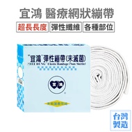 Yihong Mesh Bandage Extended Mesh Bandage (Boxed) 7 Sizes Available (No. 1~7) Wound Wrapping Mesh Ba