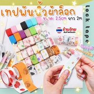 Lock Cloth Finger Tape For Writing Coban Wrap Stationery Bandage