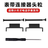 Suitable for Little Genius Phone Watch Strap Connector 15mm to 20mm Interface Head Particle Adapter 