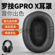 適用 Logitech 羅技 GPROX 耳機罩 蛋白皮 遊戲耳罩 頭戴式 耳機套 柔軟 透氣 海綿套 耳帽 耐用 親膚