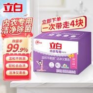 立白内衣皂女士内衣内裤专用除菌洗衣皂超值装清洁皂男女通用抑菌肥皂 内衣皂101g*4块