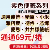 /Roll ️ d11 Label Paper (Non-Chip Version), Jiabo b100, d61 Paper, Jingchen B3S, Xinye P201A, Aisi B