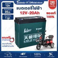 Technic-it  แบตเตอรี่สามล้อไฟฟ้า แบตเตอรี่ตะกั่วแห้ง แบตเตอรี่ 6-DZF-20 Battery สำหรับรถสามล้อไฟฟ้า 