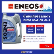 ENEOS Gear Oil GL-5 75W-90 4 Liters Square