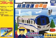 【樂GO】TAKARA TOMY  機場捷運 樂趣組 捷運 軌道 火車組 兒童火車 機場捷運線 鐵道王國 收藏 原廠正版