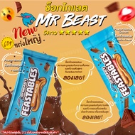 ส่งฟรีพร้อมเจลเย็น ช็อกโกแลตMr.Beast 35-60g แท่งใหญ่ Chocolate Mr.Beast หาทานยาก น้ำตาลน้อย ไม่หวาน 