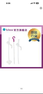 B.Box  防漏吸管杯替換吸管及清潔套裝