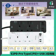E2PD Pro | 黑色 | 3米 | 2路拖板 | 防雷拖板 | 32W | 4位 USB + Type C | 充電器 | 8仔 | 八仔 | 拖板 | 13A | 2位拖板 | 獨立開關