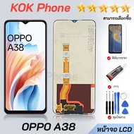 หน้าจอ Lcd OPPO A38 จอพร้อมทัชสกรีน Lcd Display อะไหล่มือถือ หน้าจอ OPPO