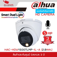 DAHUA DH-HAC-HDW1500TLMP-IL-A กล้องวงจรปิดระบบ HD 5 ล้านพิกเซล Smart Dual Light มีไมค์ในตัว BY BILLI