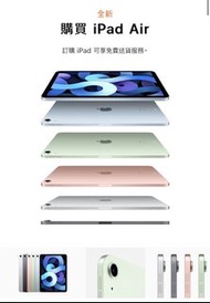 教育價預訂iPad air4