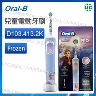 Oral-B - Vitality Pro D103.413.2K 兒童可充電電動牙刷 (Frozen) (3歲以上小童)版本隨機【平行進口】