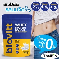 เวย์ซองเลือกรสได้ | ทานได้ 5-7 วัน | โปรตีนสูง 👊biovitt Whey Protein Isolate ไบโอวิต เวย์โปรตีน ไอโซ