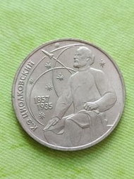 1987年蘇聯(俄羅斯) 航天之父齊奧爾科夫斯基 1盧布紀念幣