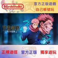 咒術迴戰 雙華亂舞 Nintendo Switch game 任天堂遊戲 eshop 數位版 Digital Edition