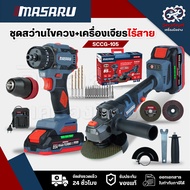 ซื้อคู่คุ้มสุด⚙️ สว่านไขควง + หินเจียร Combo Set SCCG-105 มอเตอร์ไร้แปรงถ่าน 20V อุปกรณ์ครบชุดพร้อมใ