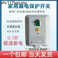 Suitable for Bulls Deli Siemens Air Conditioning Leakage Protection Plug Switch Household Automatic 