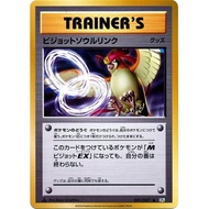 Pidgeot Spirit Link (Japanese) - 081/087 - Uncommon 1st Edition (CP6) | Pokemon Trading Card Game