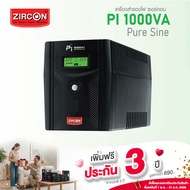 ZIRCON UPS Pi 1000VA/700W เพียวซายน์เวฟ100% แบตภายใน2ก้อน ของแท้ ส่งไว ประกัน 2 ปี
