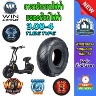 Electric Bicycle Tires/Motorcycles Size 3.00-4 (Chinese Tires)