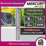 GENIUS  ปั๊มบาดาล DC 500W รุ่น GS4-0500-048/40 น้ำออก 1.5นิ้ว ลงบ่อ4 มอเตอร์บัตเลส บาดาล ดูดน้ำลึก SOLAR PUMP ปั๊มน้ำบาดาล แผงโซล่าเซลล์ ปั๊มน้ำ