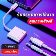 หางหนู Type C to Audio 3.5 + USB C สายแปรงหูฟัง แปลงชาร์จและต่อหูฟัง 3.5 mmได้พร้อมกัน ใช้ได้กับไอแพ