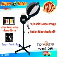 SUPER V INTER เครื่อง อบไอน้ำ OWING โอวิง สีดำ หม้ออลูมิเนียม ของแท้ 100% By Twosister