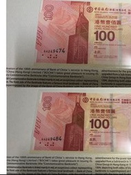 中銀100週年紀念鈔 Bank of china centenary commemorative bank note