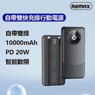 REMAX - 【10000mAh 超長續航充電寶】 20W+22.5W 帶雙快充線行動電源 RPP-37 黑色 移動電源 流動電源 充電寶 尿袋 奶媽 流動充電器 行動充電器 快速充電線適用 移動充