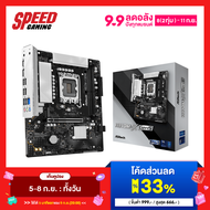 ASROCK H810M-X Gen5  Micro-ATX Intel® H810 LGA1851  Mainboard (เมนบอร์ด)  By Speed Gaming