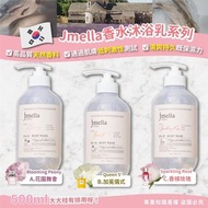 預購 2/6截 8月初至中到 *韓國Jmella香水沐浴乳系列500ml*