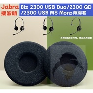 Earmuffs Suitable For Jabra Biz 2300 USB Duo/QD/USB MS Mono Earphone Case Sponge