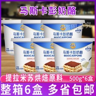 Mascarpone Cheese500g6Whole Box Mascarpone Cheese Puff Pastry Tiramisu GJXM