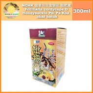 NCHK 虫草川贝金银花 枇杷膏 Fritillaria cordyceps & Honeysuckle Pei Pa Koa 300ml ubat batuk 主治 化痰止咳、咽喉肿痛和体热热气