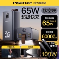 PISEN | Portable High Capacity 65W Power Bank